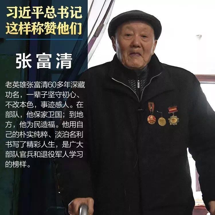 1562149435330137.jpg 張富清.jpg