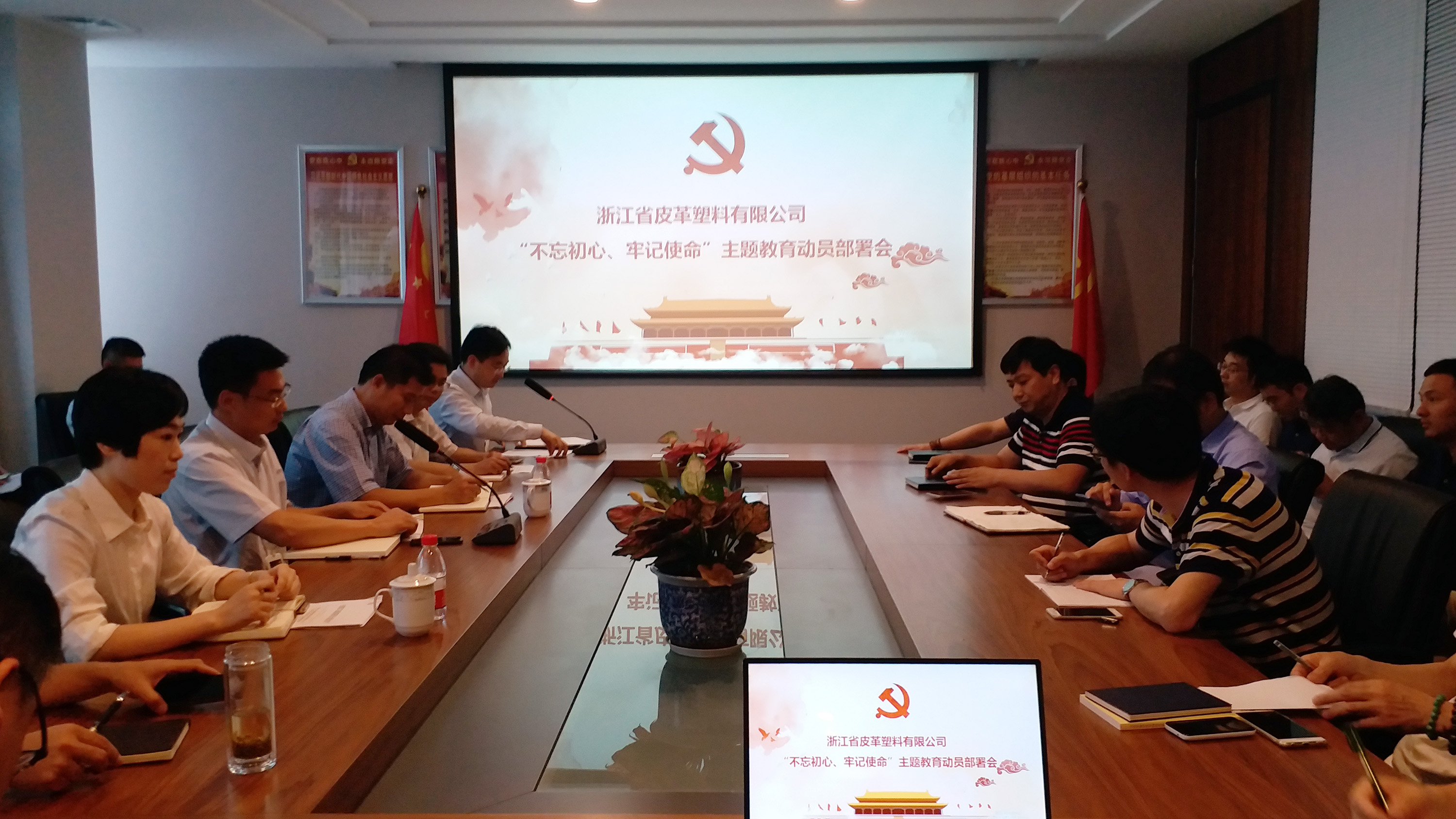【專題動(dòng)態(tài)】皮塑公司召開“不忘初心、牢記使命” 主題教育動(dòng)員部署會(huì)