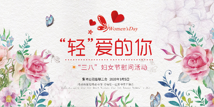  “輕”愛的你，節(jié)日快樂！